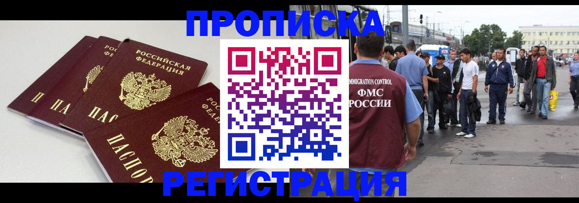временная регистрация купить в Вязьме