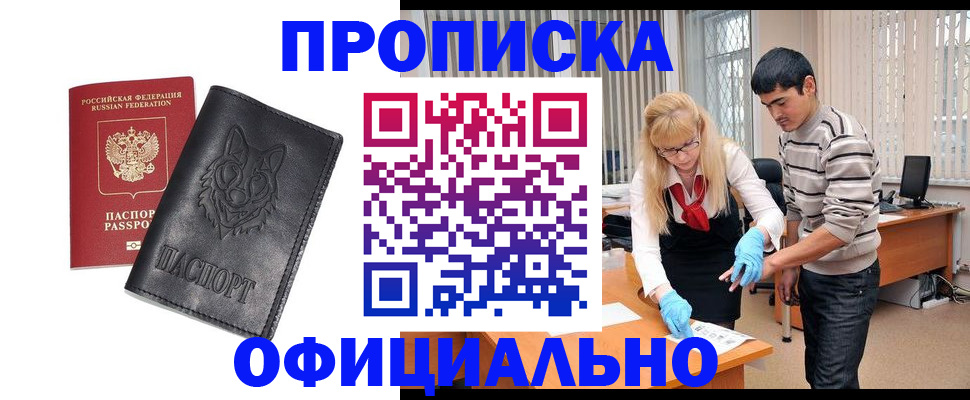 прописка для кредита в Вязьме